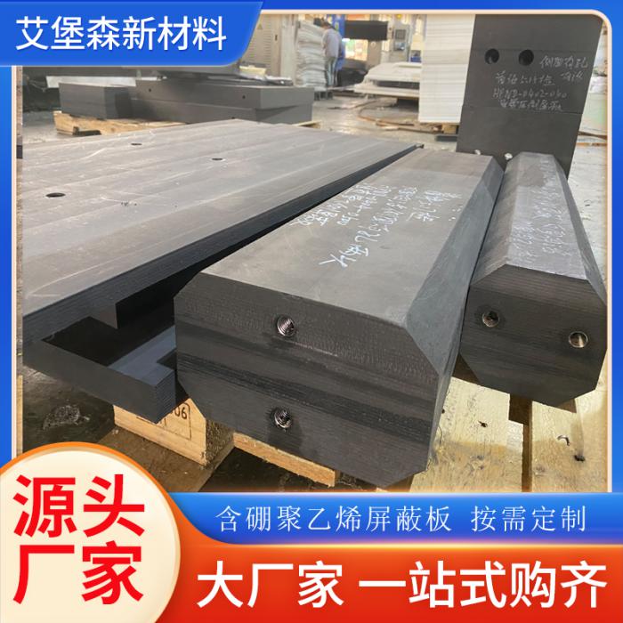 含硼聚乙烯中子防護板硼含量30%20%可定制