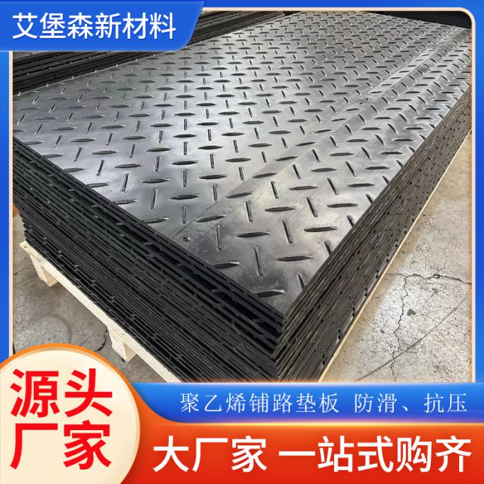 高分子聚乙烯路基板 防滑抗壓鋪路墊板生產(chǎn)廠家